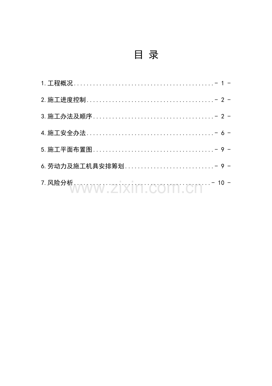 储罐加强圈焊缝补焊专项方案.doc_第2页