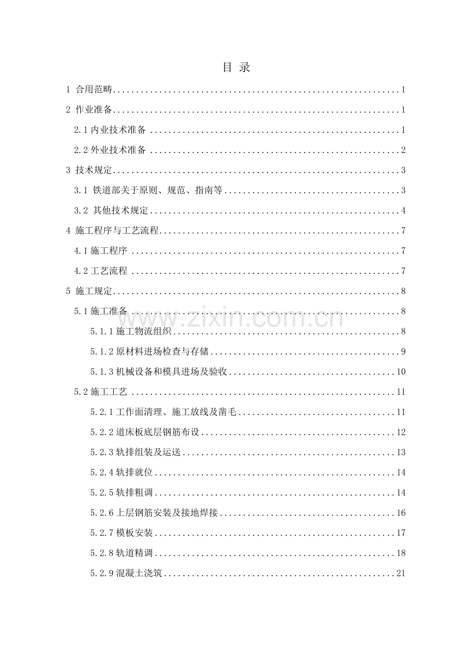 成渝隧道段双块式无砟轨道综合项目施工作业指导说明书.doc_第2页