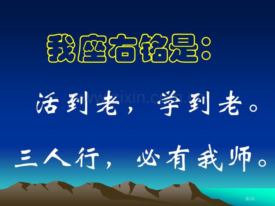 我的英语教学观市公开课一等奖百校联赛特等奖课件.pptx_第3页