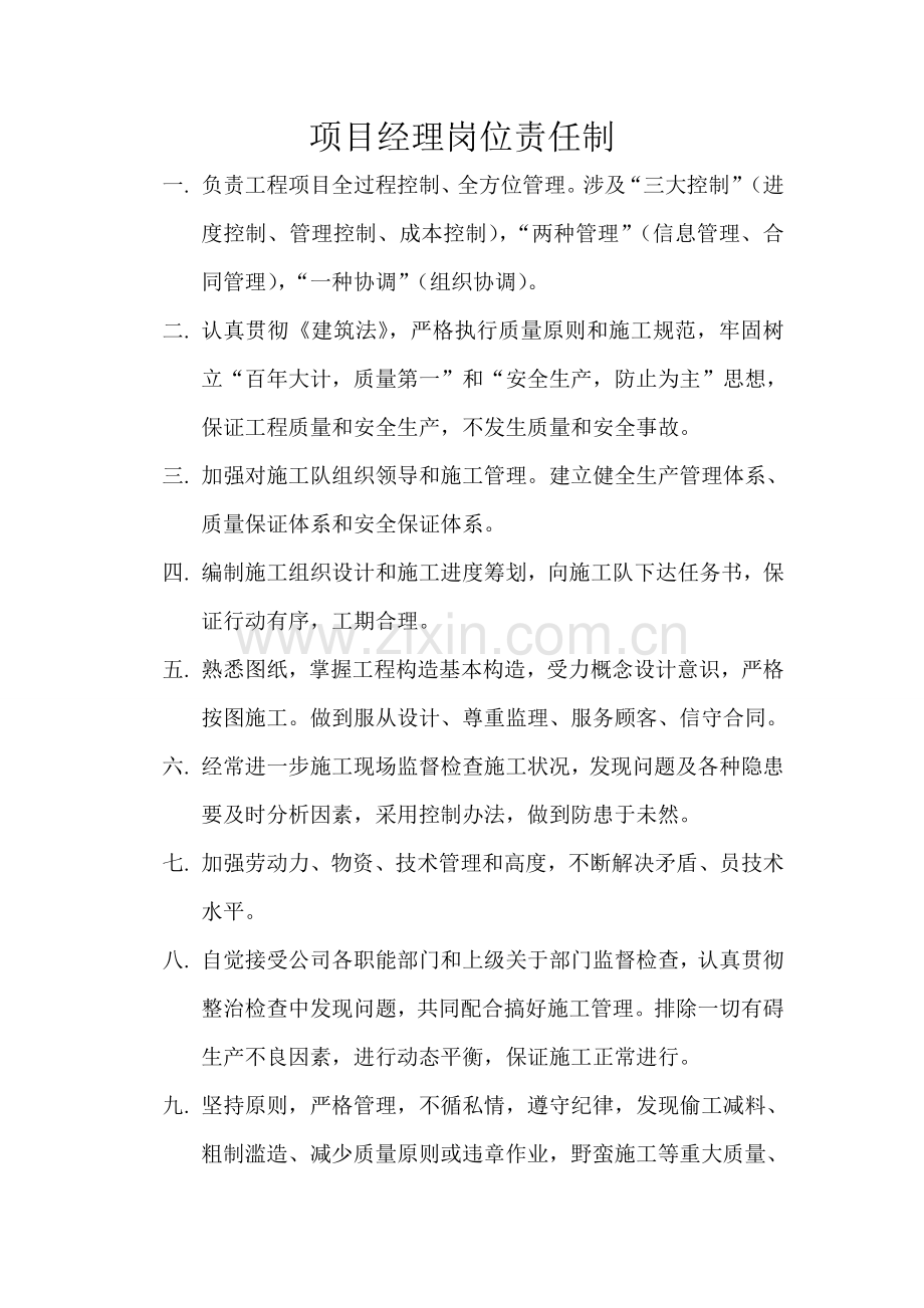 安全生产责任目标考核新规制度.doc_第2页