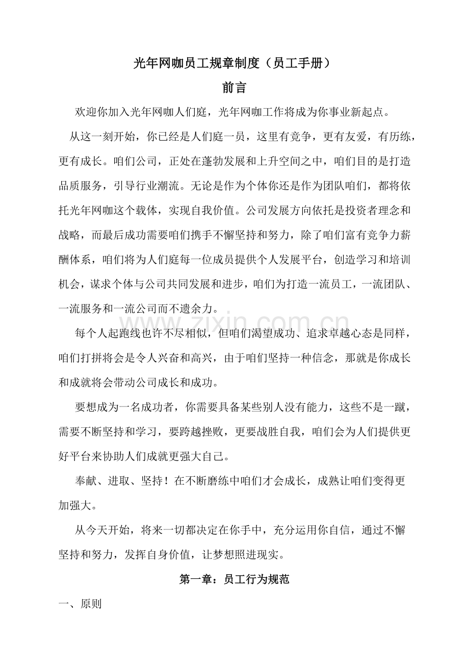 光年网咖专项规章新规制度员工守则.doc_第1页