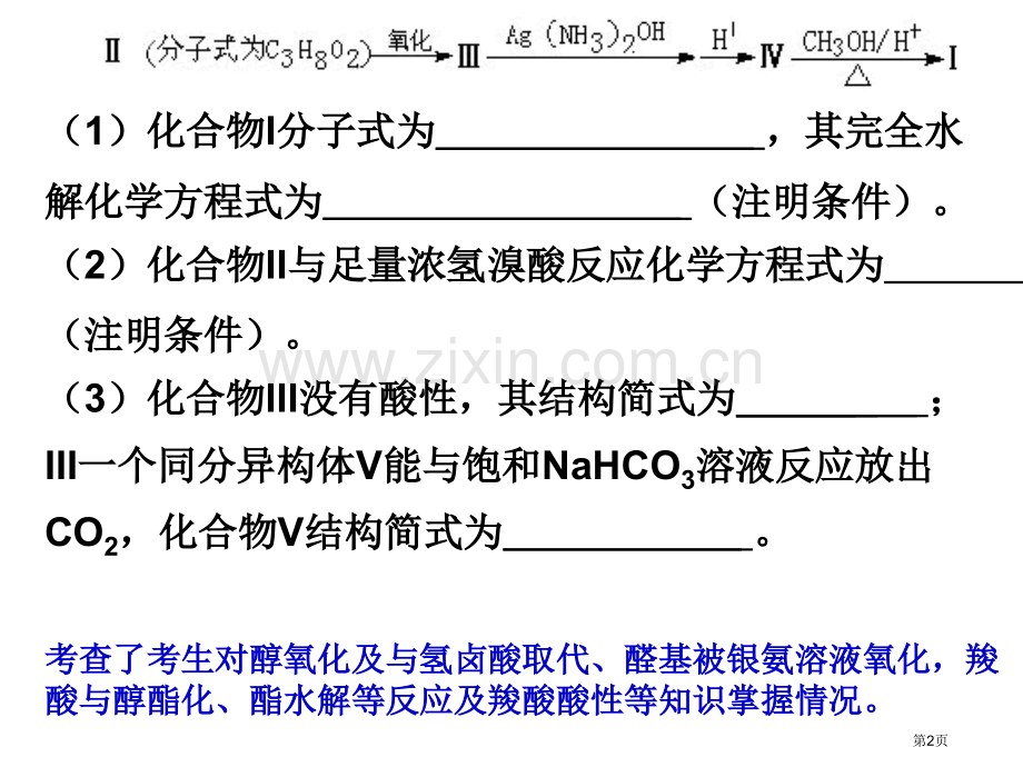 广东省特级教师曾国琼汕头讲学有机化学复习策略省公共课一等奖全国赛课获奖课件.pptx_第2页