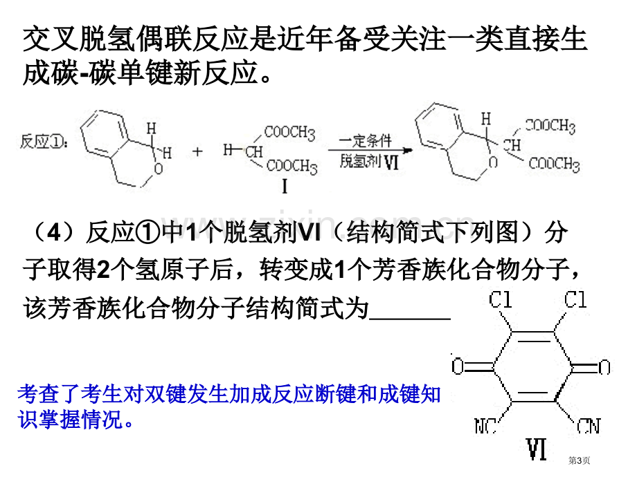 广东省特级教师曾国琼汕头讲学有机化学复习策略省公共课一等奖全国赛课获奖课件.pptx_第3页