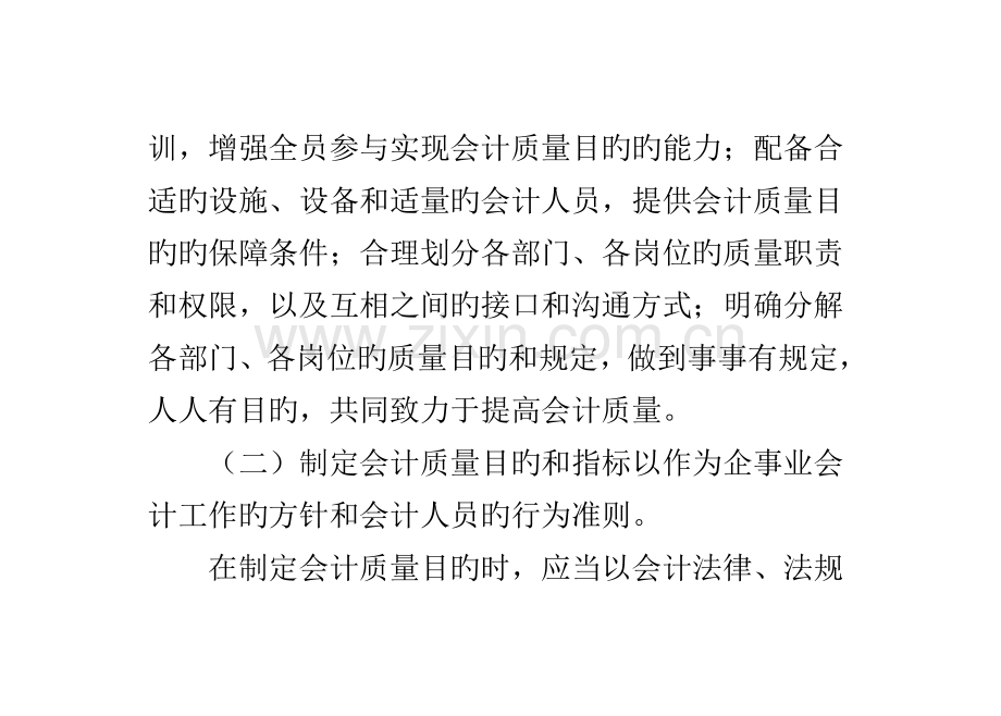 会计中ISO质量管理全新体系的应用.docx_第3页