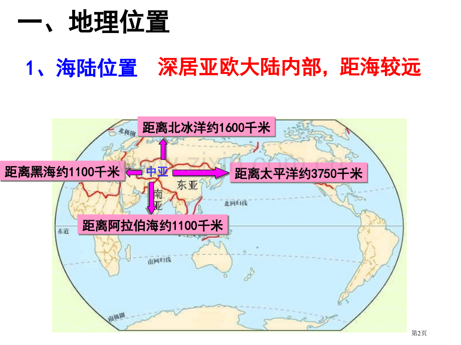 世界地理中亚省公共课一等奖全国赛课获奖课件.pptx_第2页