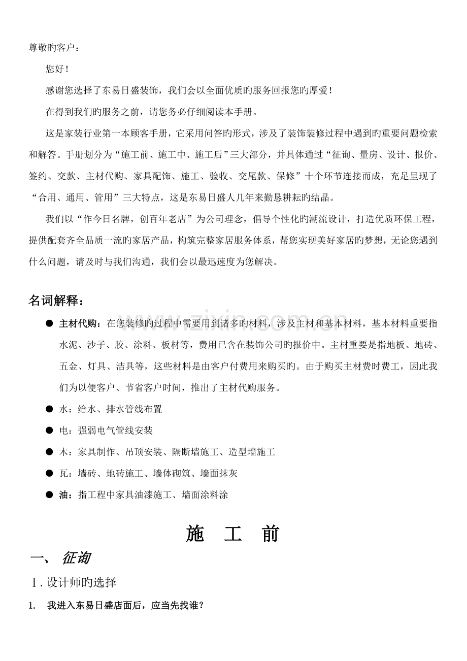 东易日盛的装修客户标准手册.docx_第3页