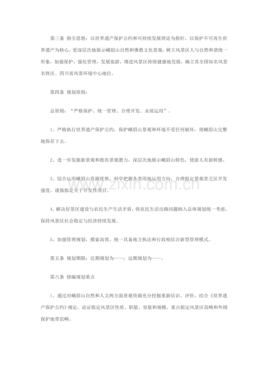 峨眉山风景名胜区总体规划方案.doc_第2页