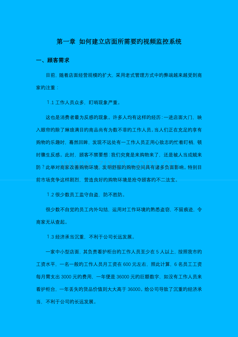 家店面远程监控专题方案.docx_第3页