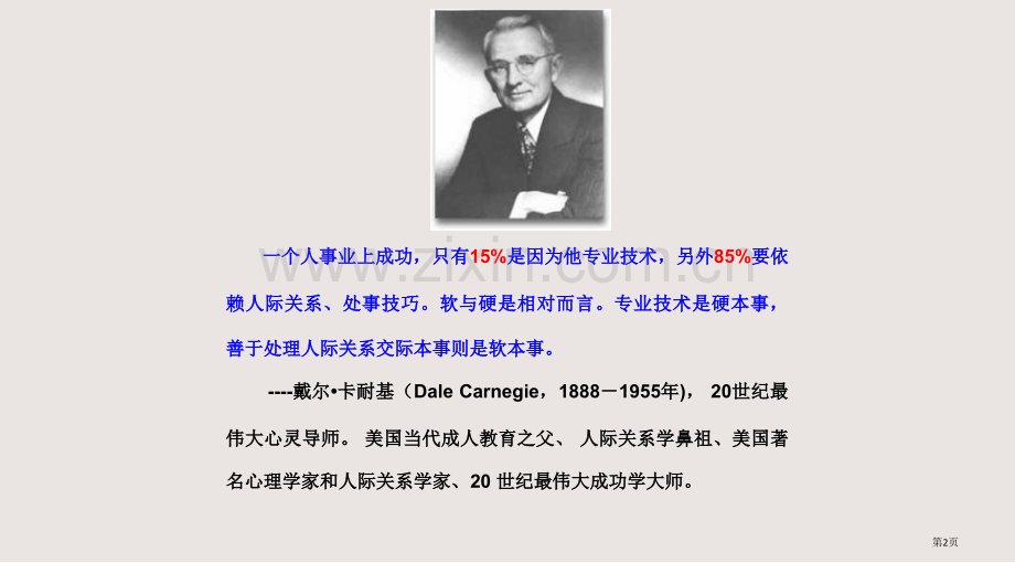 厨师职业素养及职业生涯规划课程内容课件省公共课一等奖全国赛课获奖课件.pptx_第2页