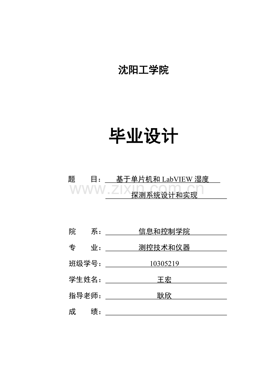 LabVIEW湿度检验系统.doc_第1页