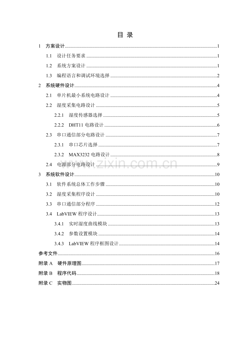 LabVIEW湿度检验系统.doc_第3页