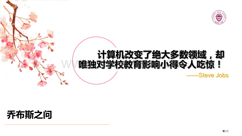 信息技术和学科教学的深度融合省公共课一等奖全国赛课获奖课件.pptx_第2页