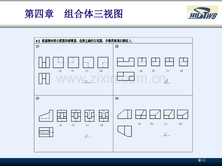 工程制图习题答案清华版市公开课一等奖百校联赛获奖课件.pptx_第3页