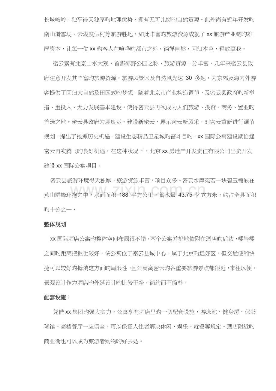 国际连锁酒店公寓投资分析报告.docx_第3页