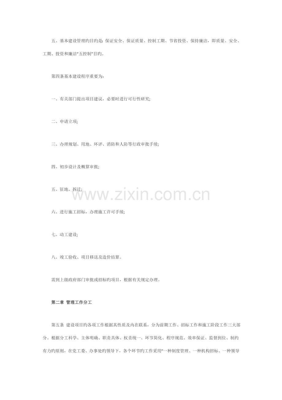 建设专项项目管理新版制度.docx_第2页