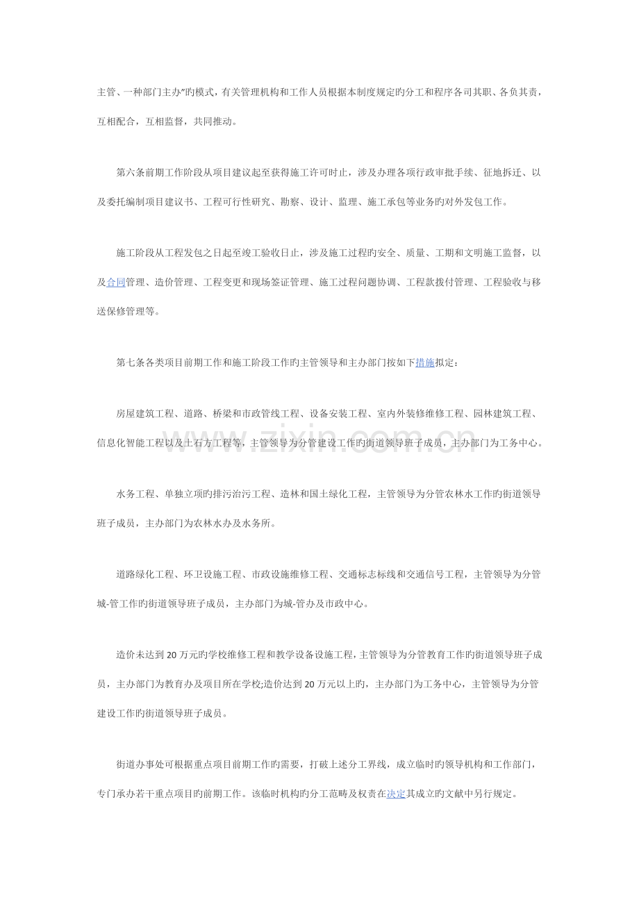 建设专项项目管理新版制度.docx_第3页