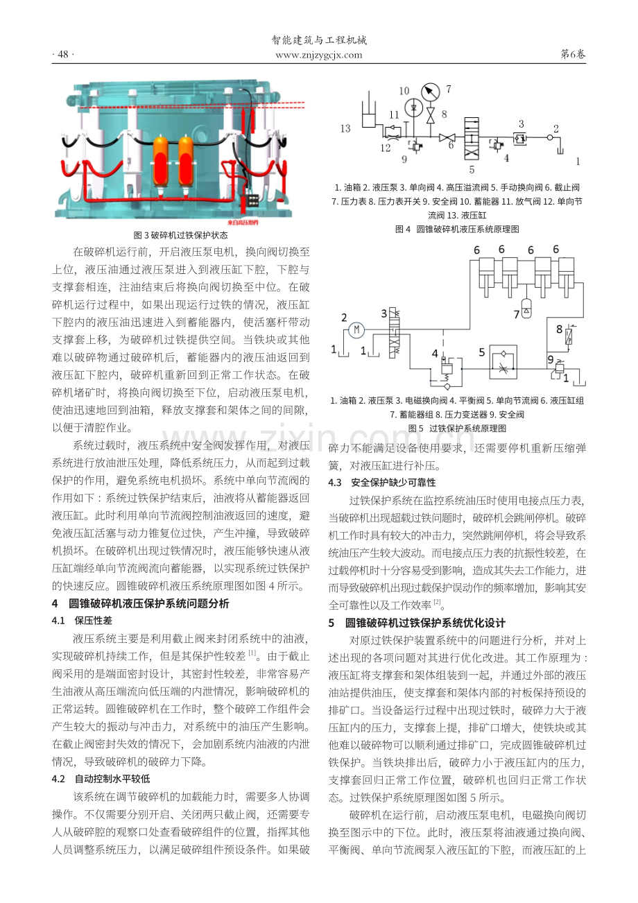 多缸液压圆锥破碎机过载保护系统的优化设计研究.pdf_第2页