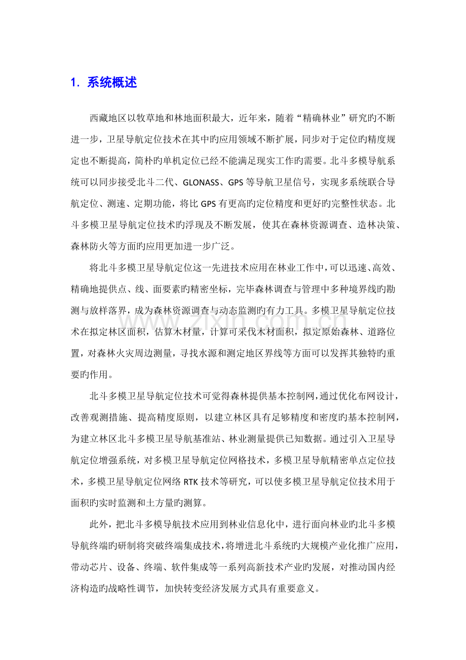 基于北斗的林业应用系统解决专题方案.docx_第3页