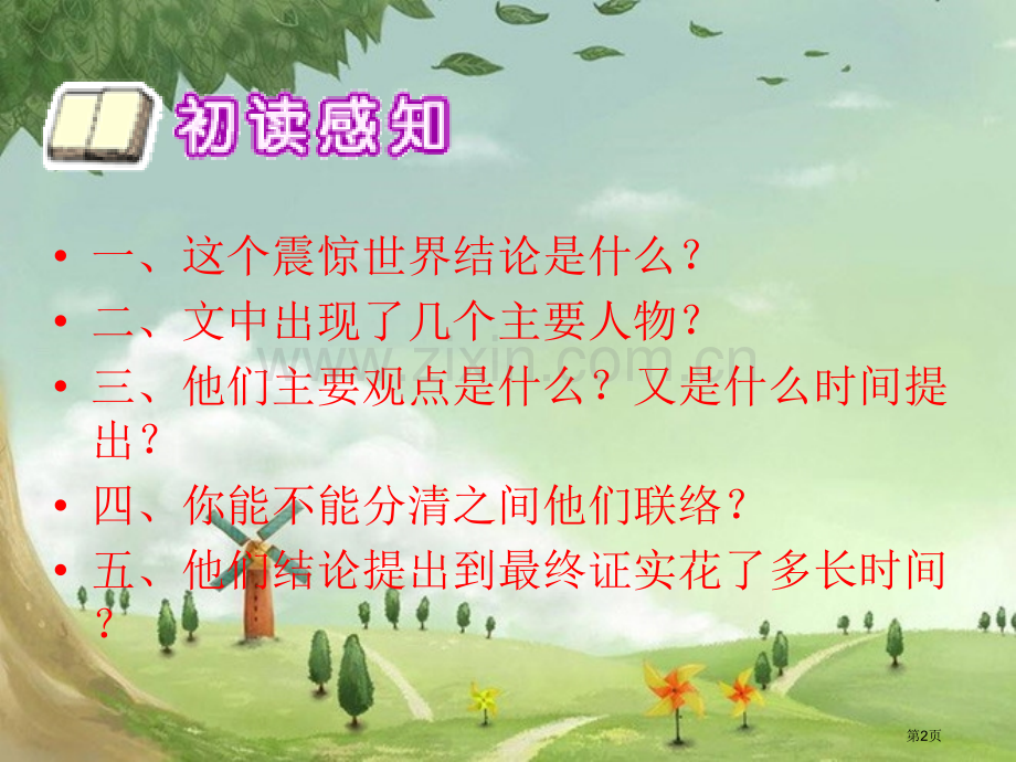 恐龙在我们头上飞省公开课一等奖新名师比赛一等奖课件.pptx_第2页