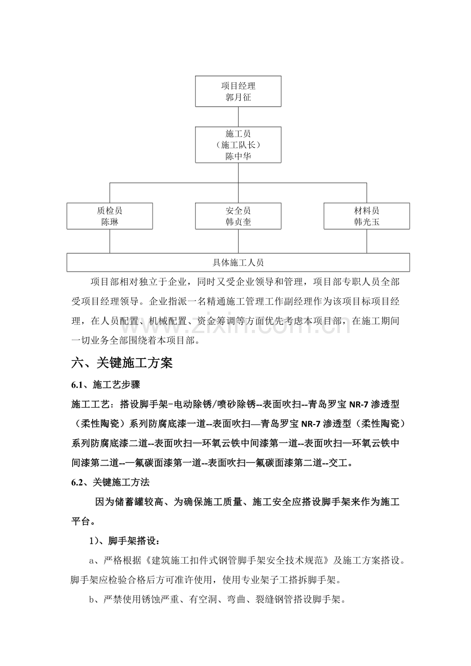 LNG储罐防腐综合项目施工组织设计.docx_第3页