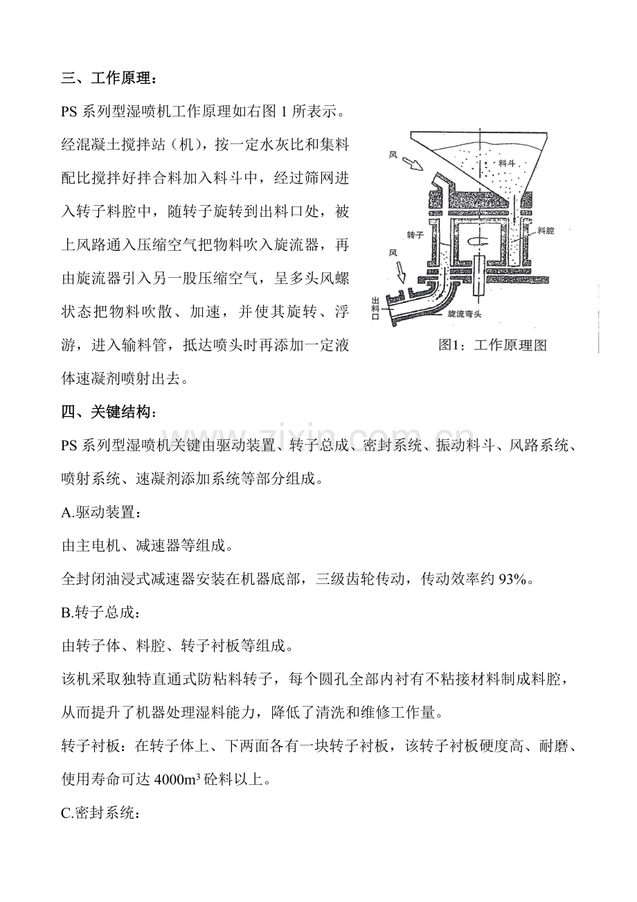 喷浆机新版说明书.doc_第3页