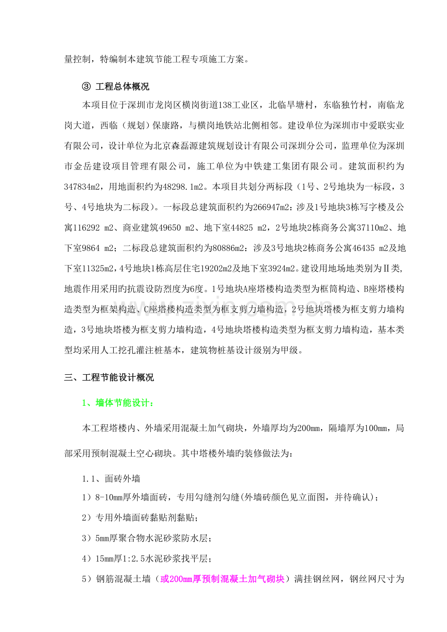 优质建筑节能专项综合施工专题方案终结版.docx_第2页