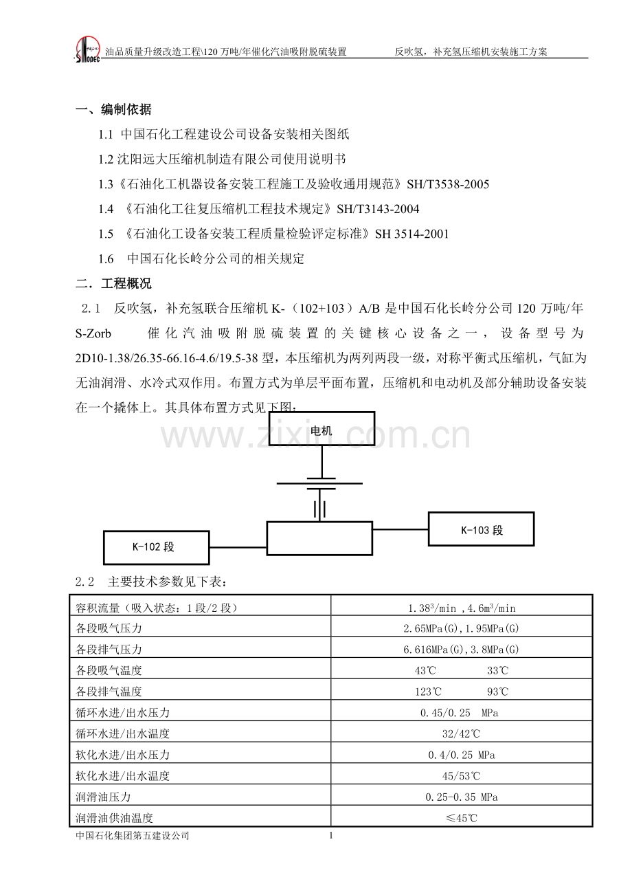 氢制压缩机安装施工方案-学位论文.doc_第2页