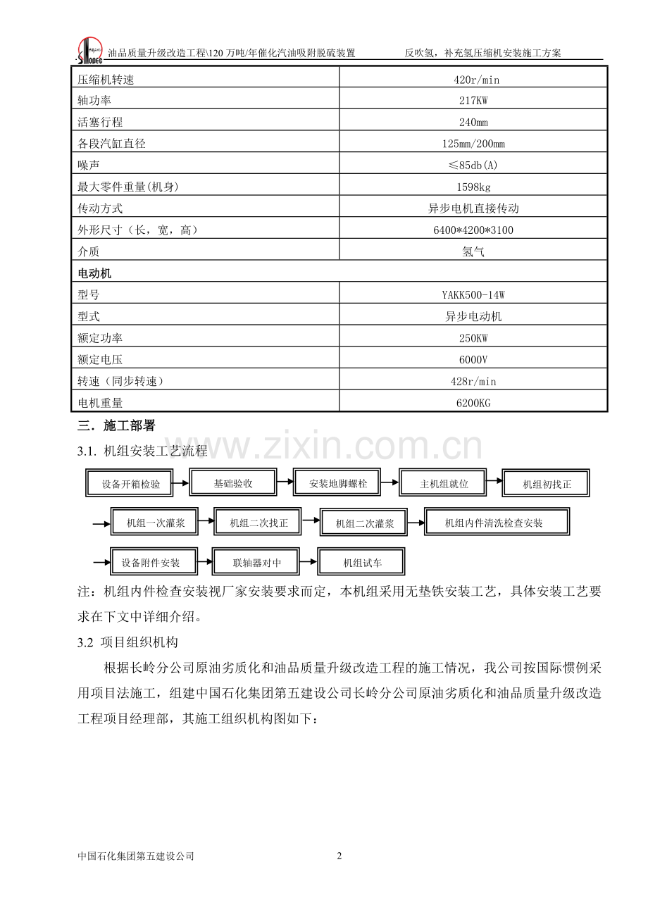 氢制压缩机安装施工方案-学位论文.doc_第3页