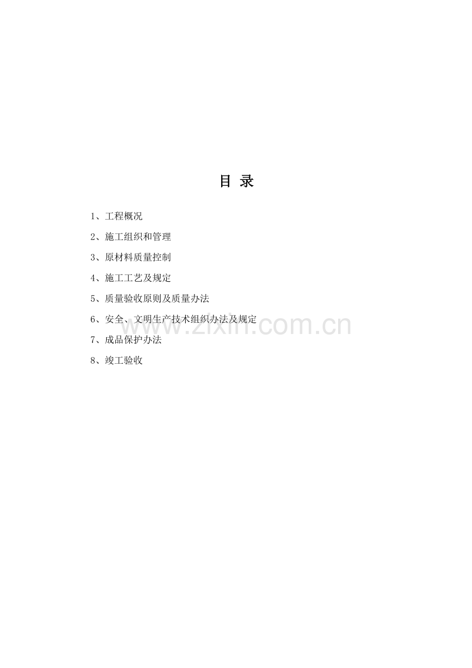 外墙真石漆综合项目施工专项方案.doc_第1页