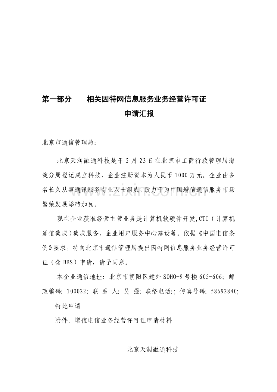 wanggao业务可行性报告和关键技术专项方案.doc_第2页