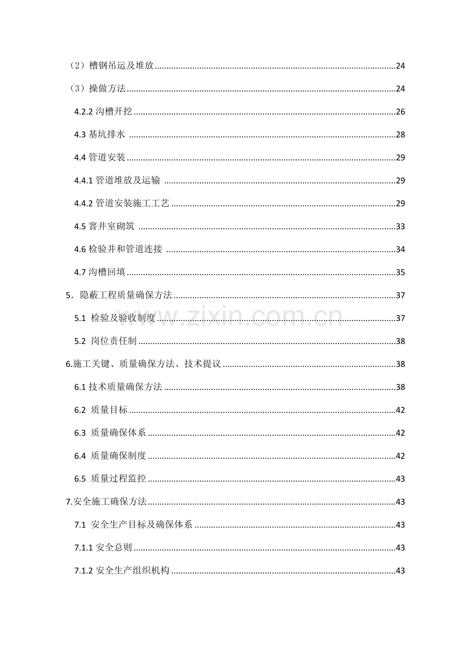 HDPE管道综合项目施工专项方案.doc_第3页