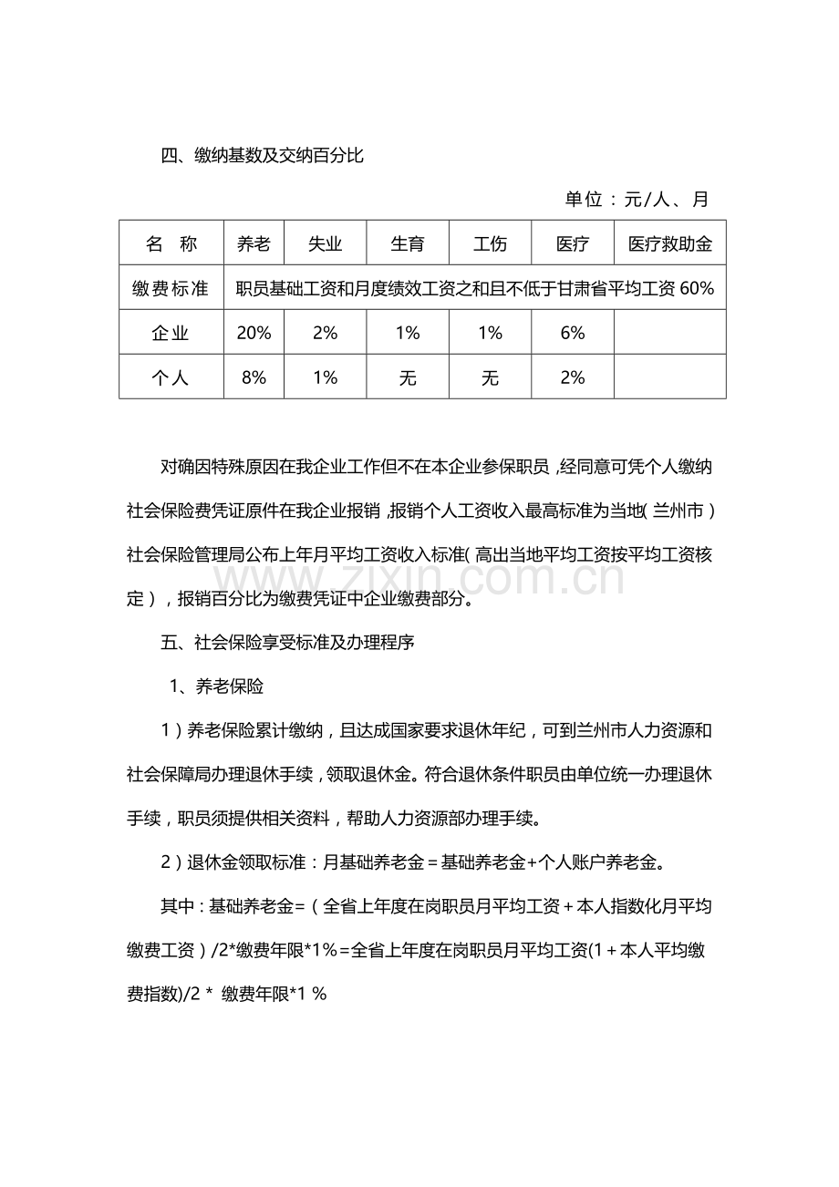 公司社会保险管理标准规定.doc_第2页