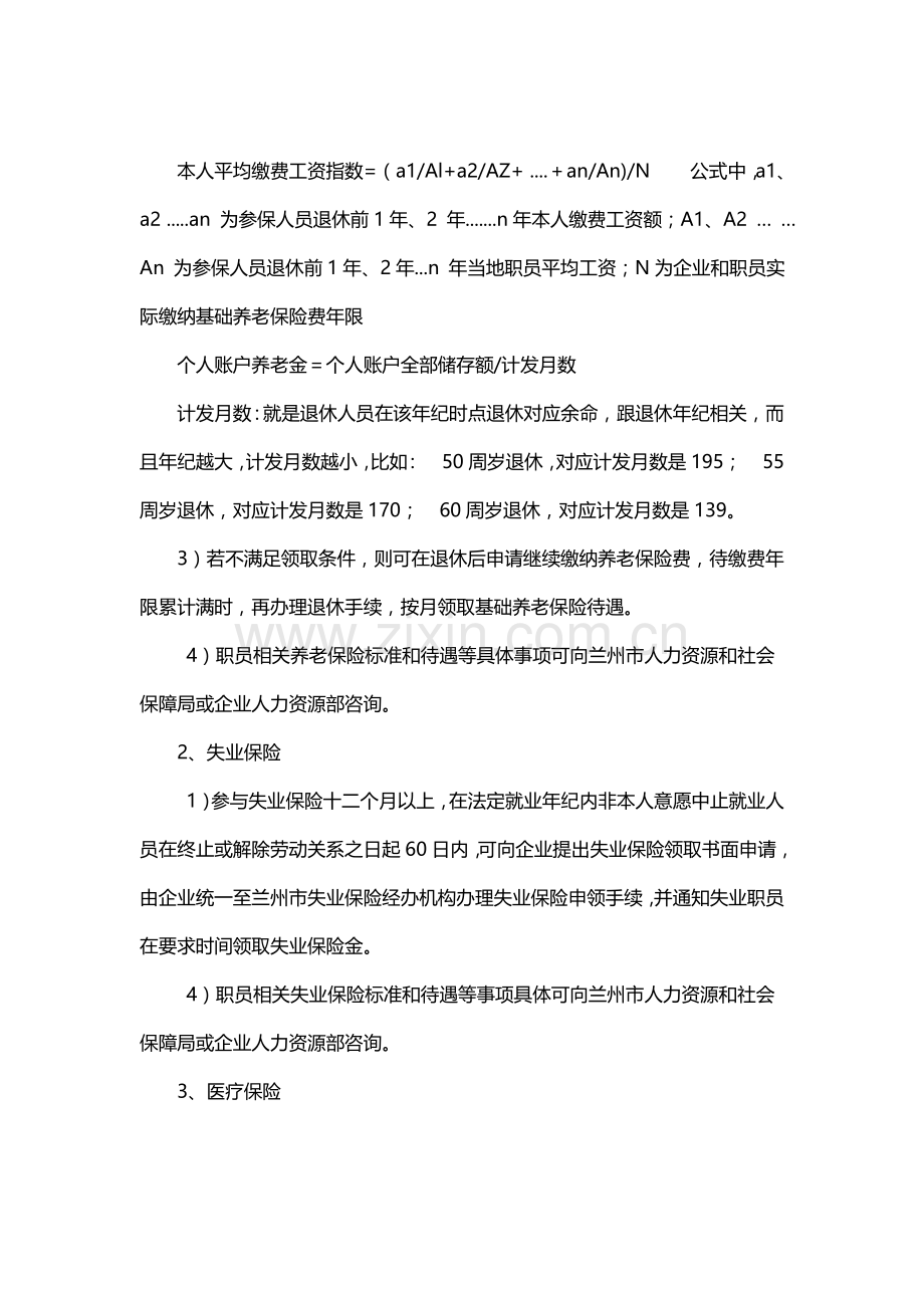 公司社会保险管理标准规定.doc_第3页