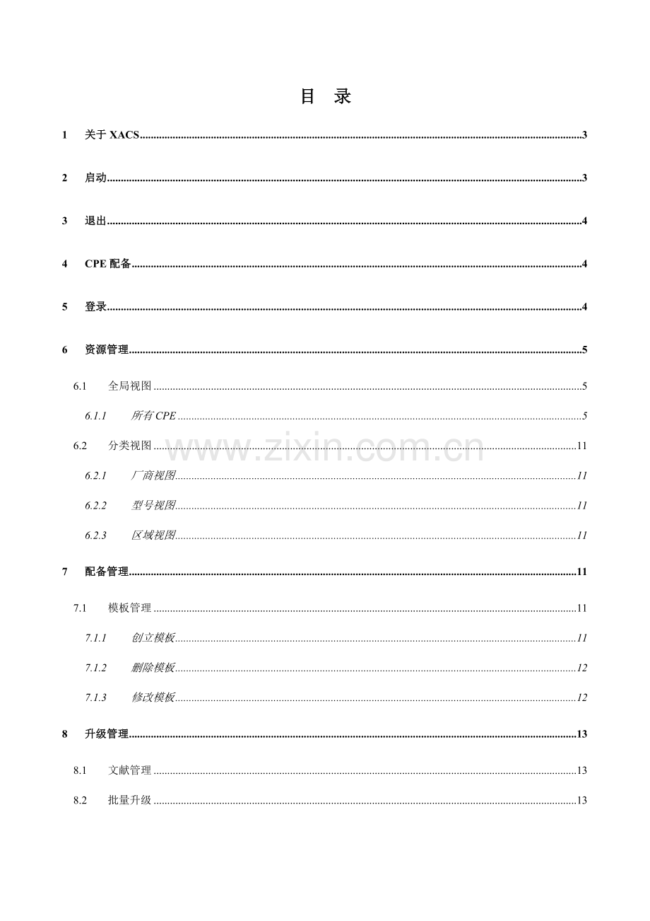 XACS用户基础手册.doc_第2页