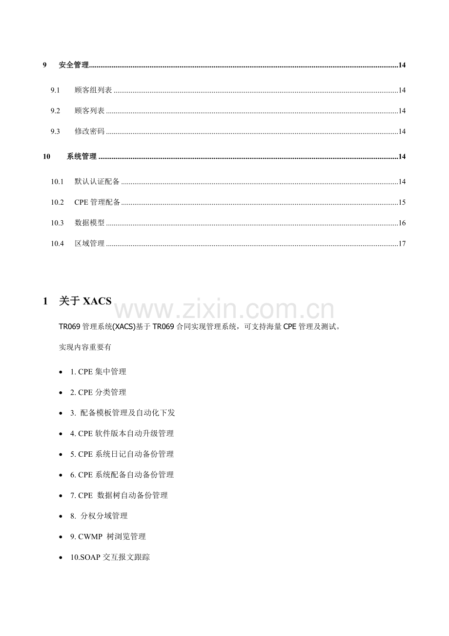 XACS用户基础手册.doc_第3页