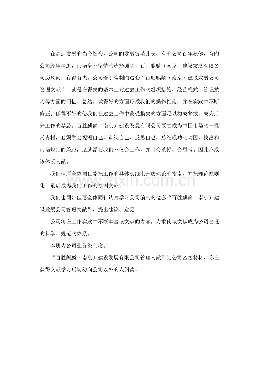 公司管理知识新版制度及汇编业务管理知识新版制度.docx_第2页