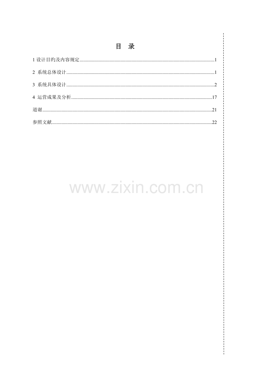 java学生成绩基础管理系统程设计.docx_第1页