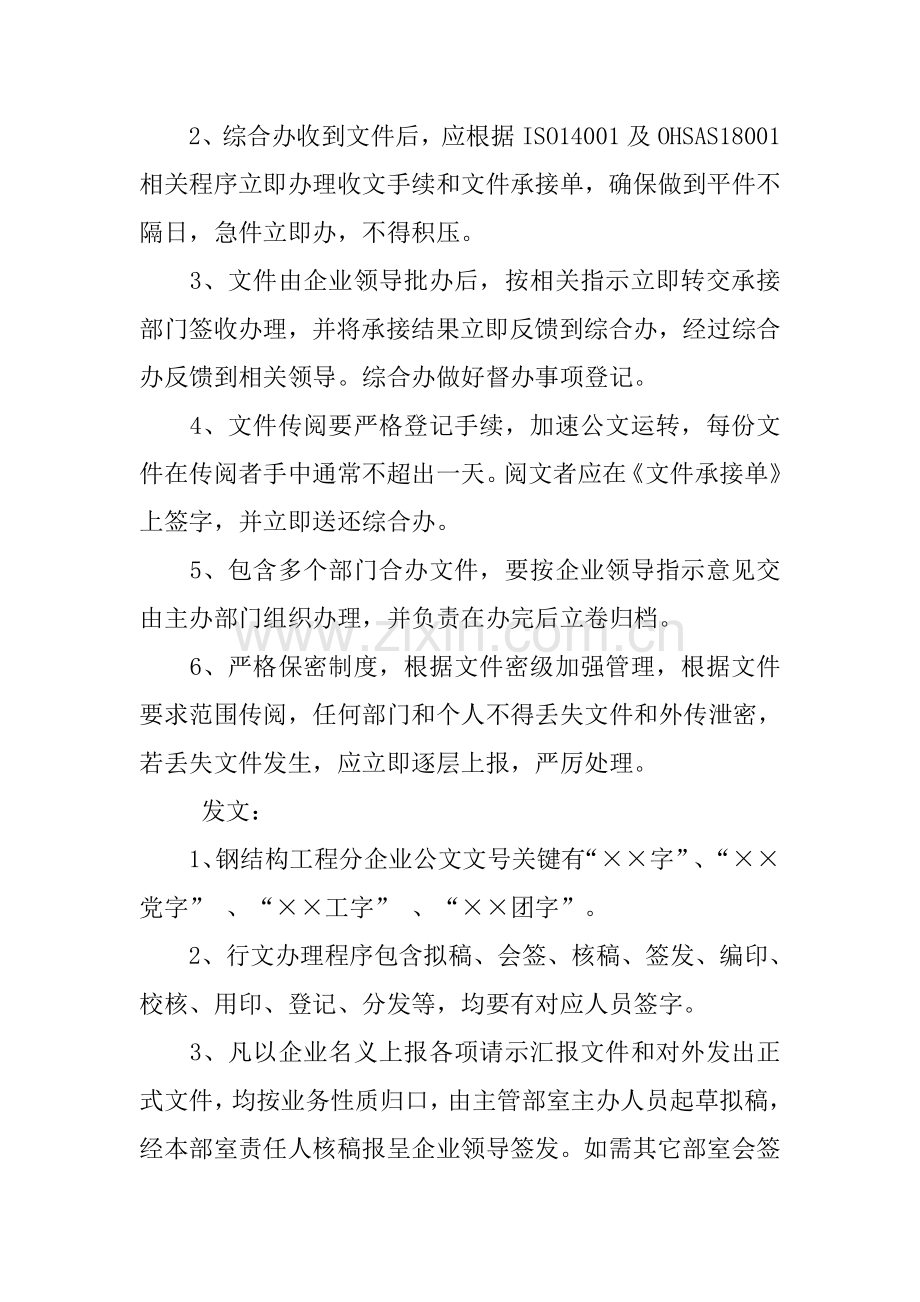 公司综合规范化办公程序的若干管理标准规定.docx_第2页