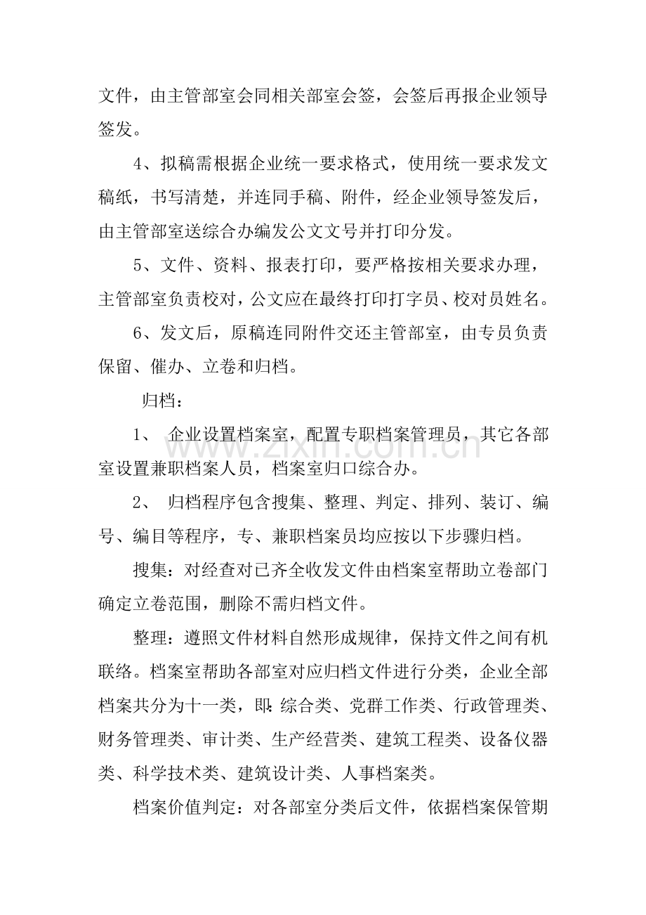 公司综合规范化办公程序的若干管理标准规定.docx_第3页