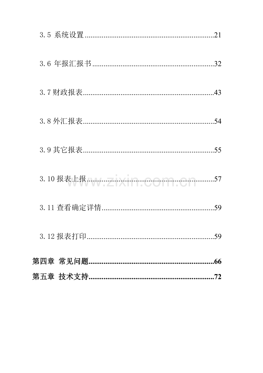 外商投资企业网上联合年报操作综合手册企业版.doc_第2页