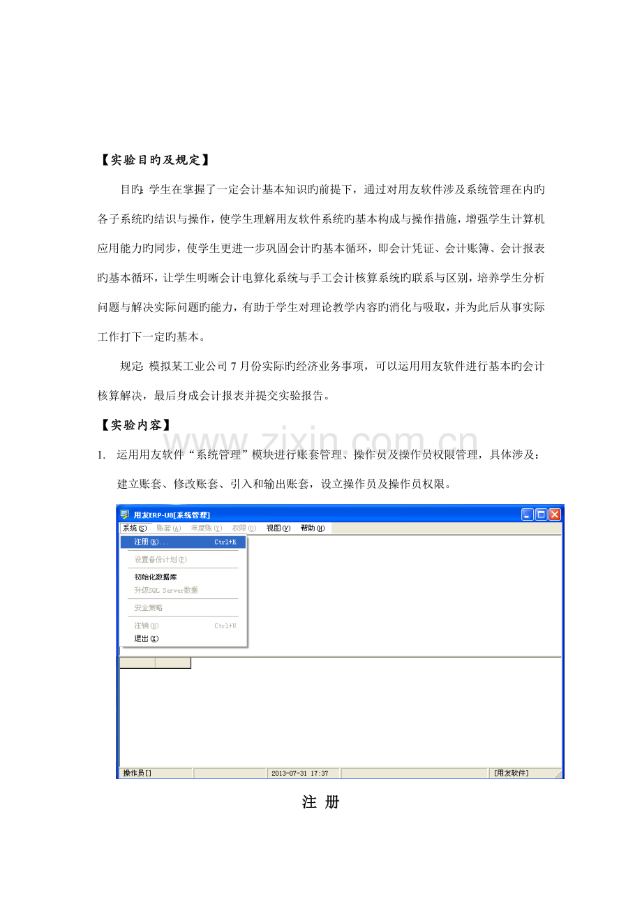 会计学程设计基础报告.docx_第2页