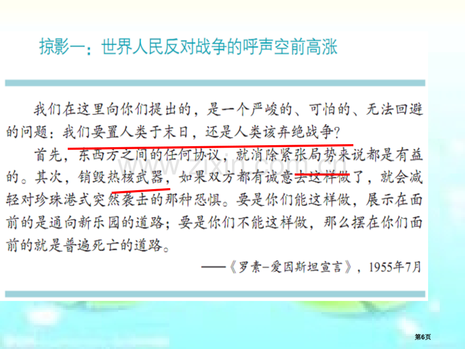 如何面对和平与发展时代的主题跨世纪的中国与世界省公开课一等奖新名师比赛一等奖课件.pptx_第3页