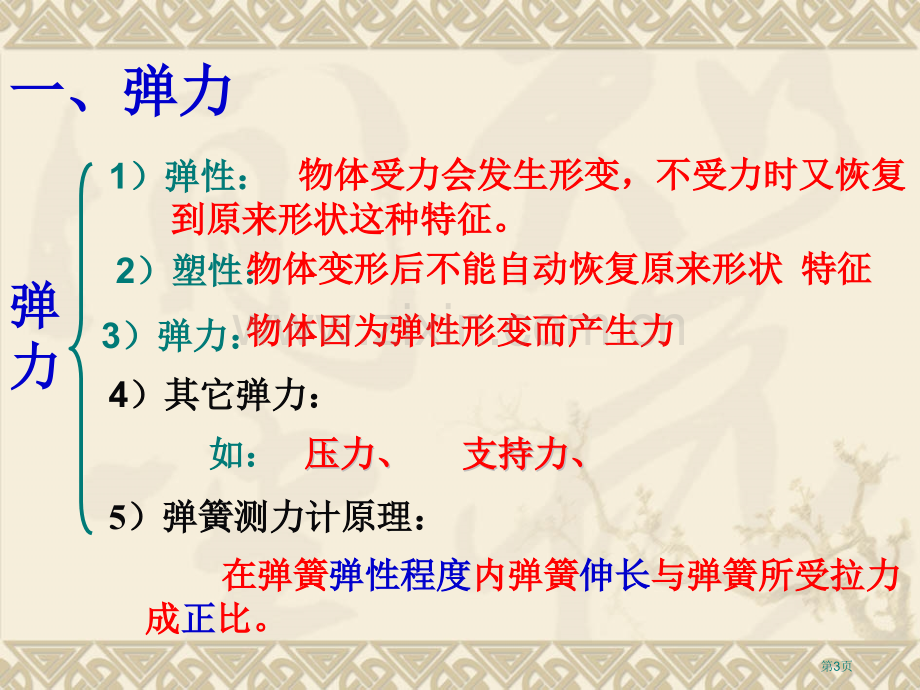 九年级物理力和机械复习人教新课标省公共课一等奖全国赛课获奖课件.pptx_第3页