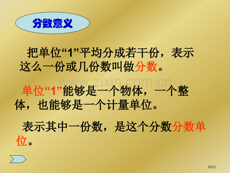 分数和百分数复习省公共课一等奖全国赛课获奖课件.pptx_第3页