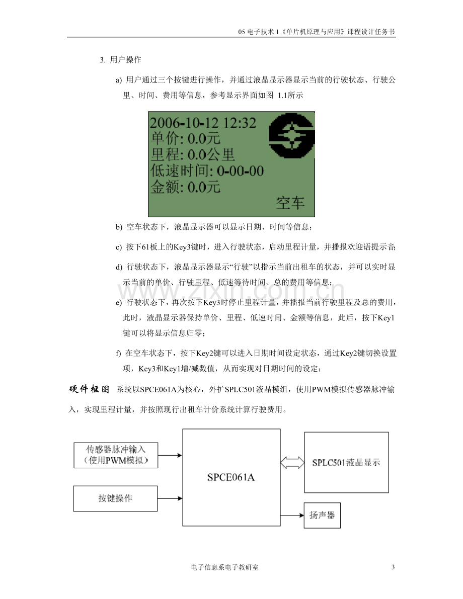 出租车计价器-课程设计任务书-本科论文.doc_第3页