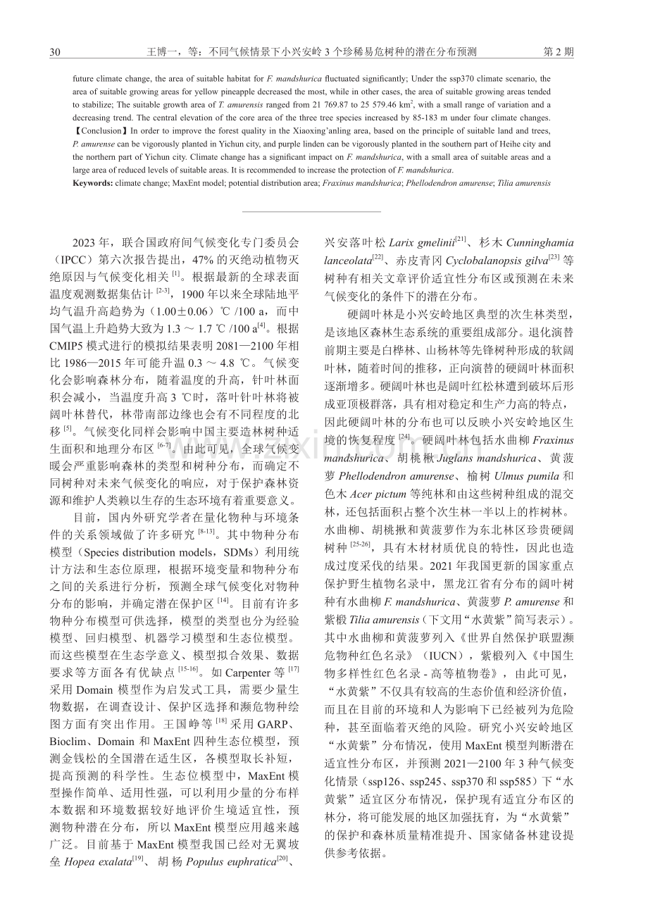 不同气候情景下小兴安岭3个珍稀易危树种的潜在分布预测.pdf_第2页