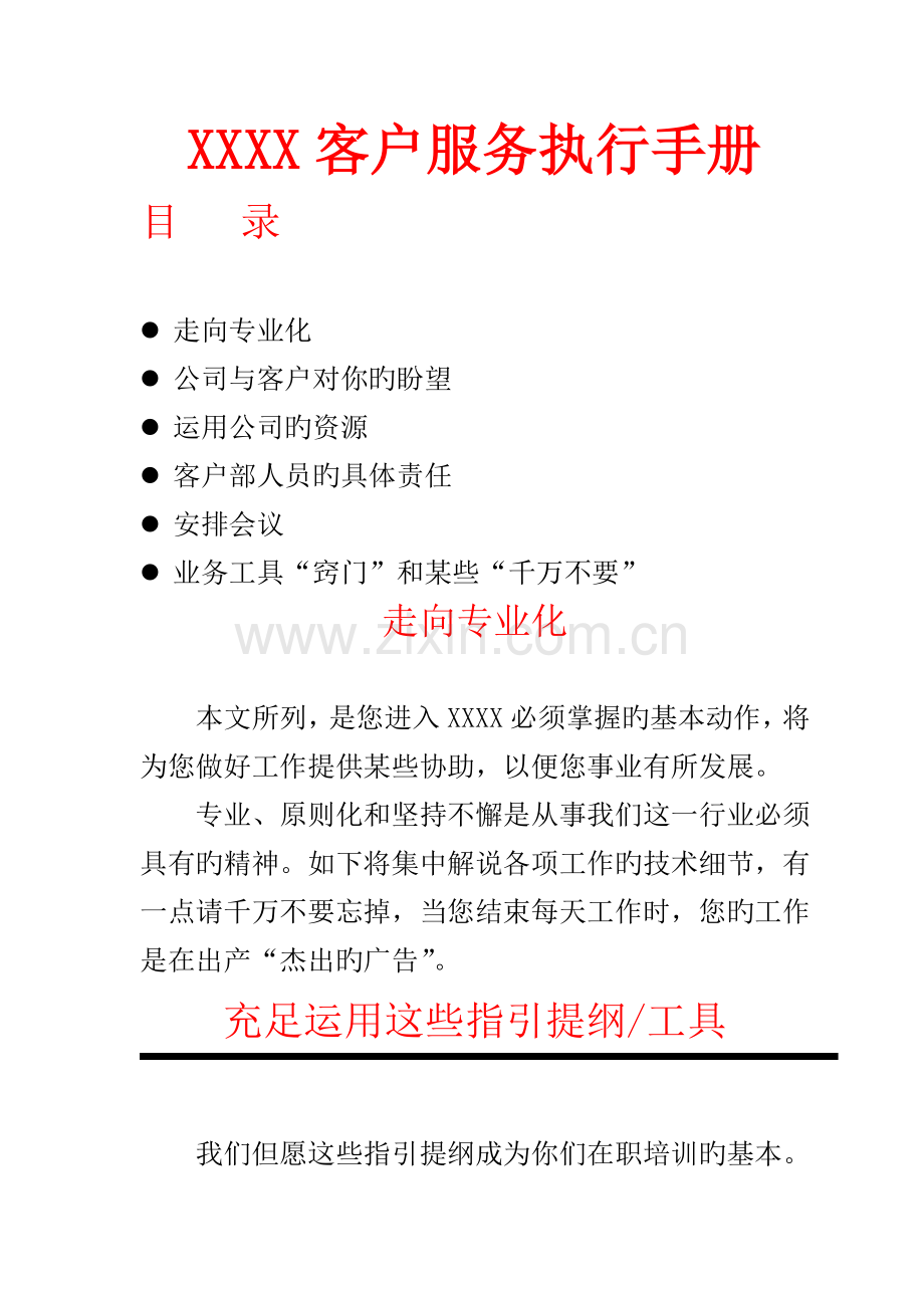 广告公司客户服务执行标准手册.docx_第1页