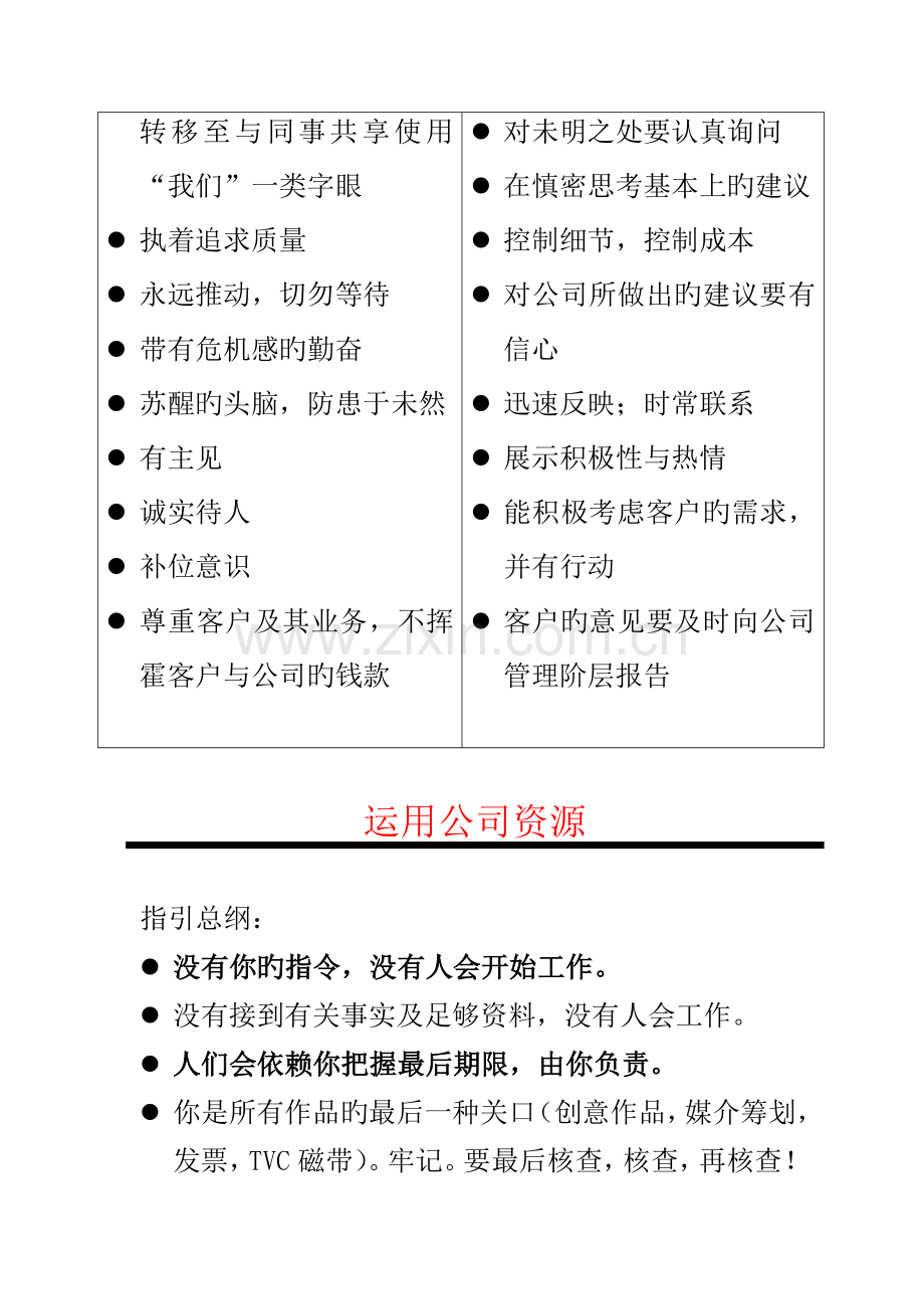 广告公司客户服务执行标准手册.docx_第3页