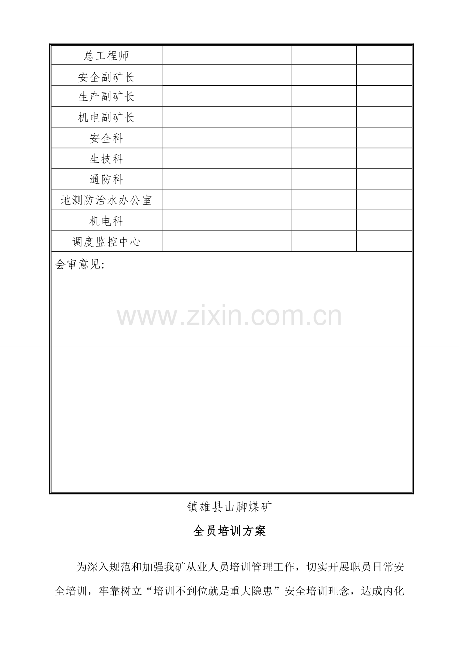 培训专项方案.doc_第2页