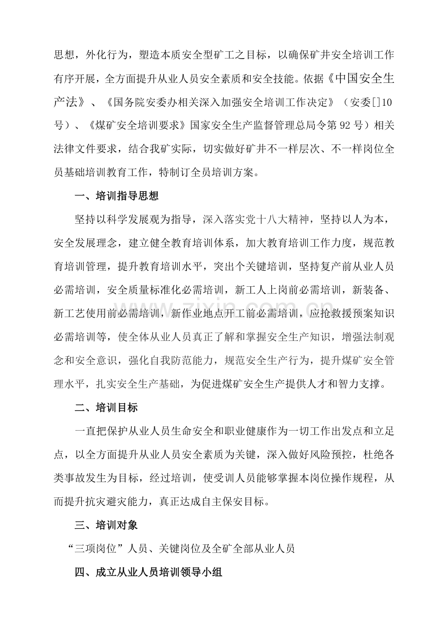 培训专项方案.doc_第3页